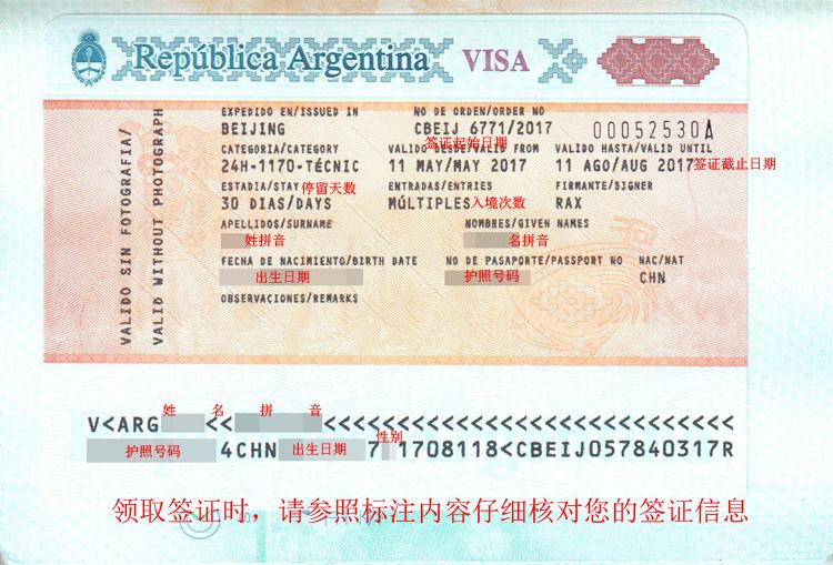 阿根廷签证官网_阿根廷大使馆官网_阿根廷驻华大使馆官网