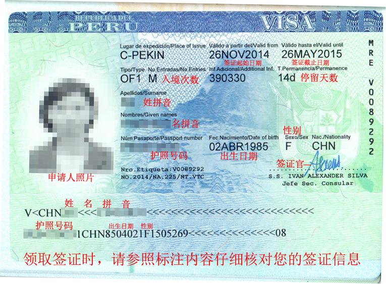 秘鲁签证所需资料_秘鲁_美洲_申办签证_护照签证_中国民用航空局国际
