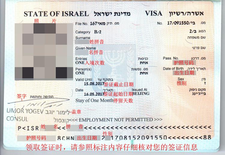 以色列签证所需材料_以色列_亚洲_申办签证_护照签证