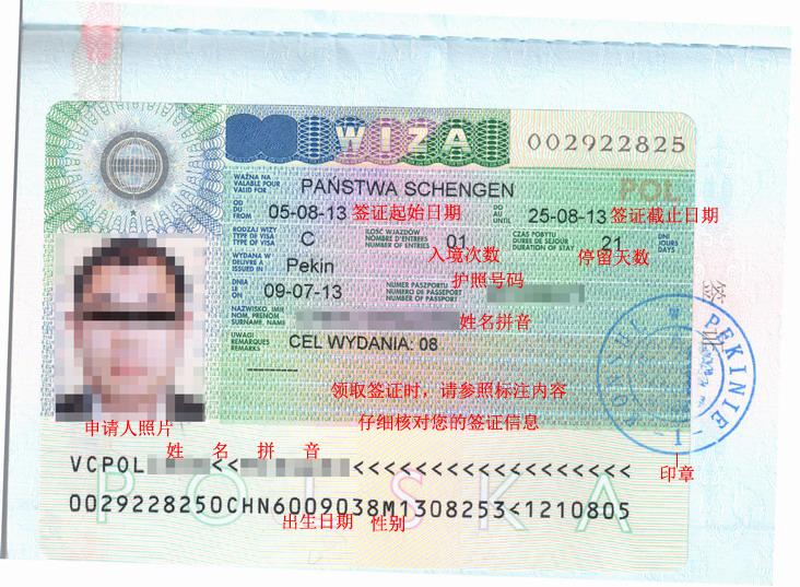 波兰签证所需材料_波兰_欧洲_申办签证_护照签证_中国民用航空局国际