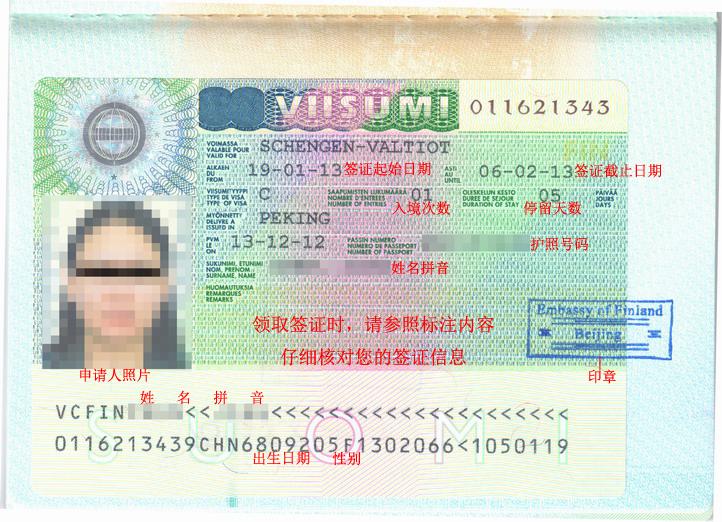 芬兰签证所需材料